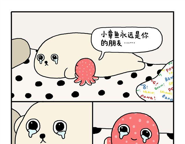 海豹漫画漫画,海豹漫画#7 低潮期2图