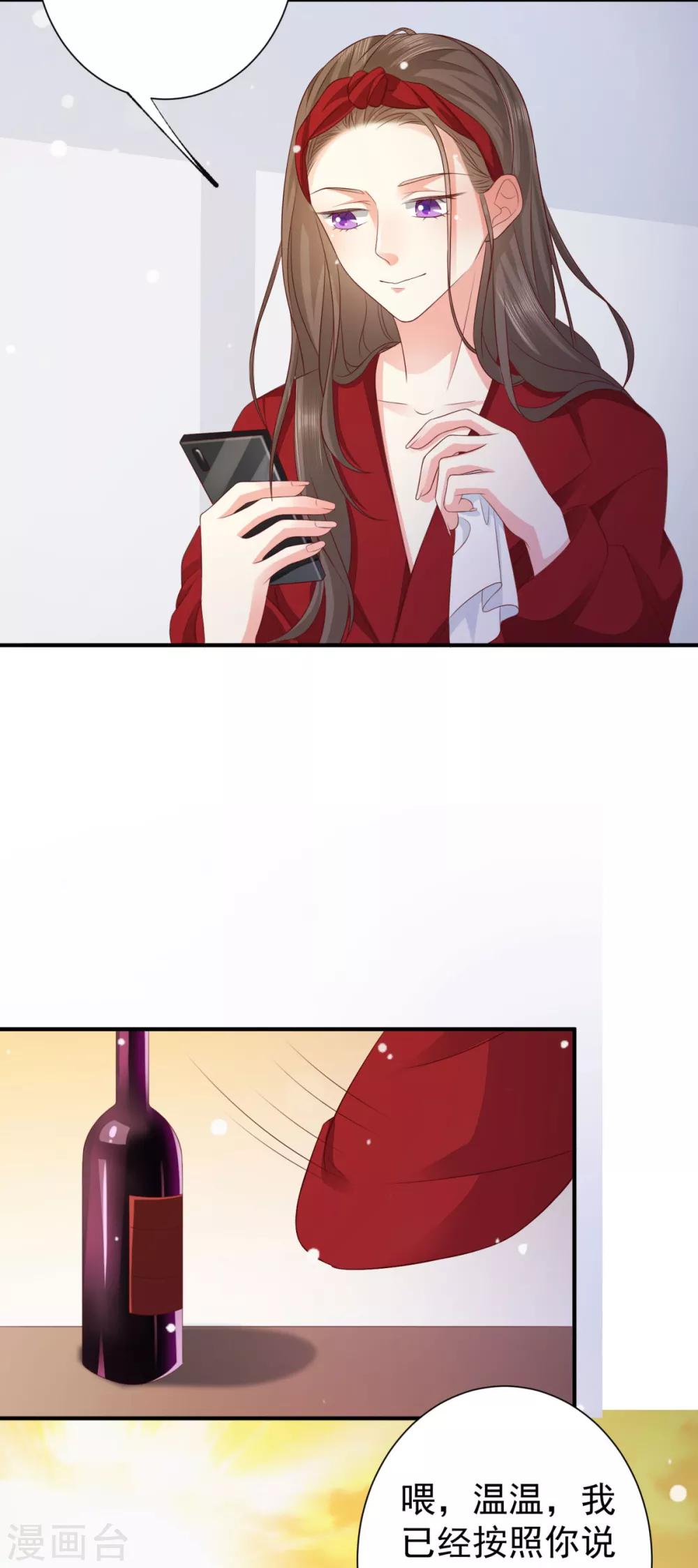 渣男回收俱乐部漫画,第5话 你的老公上钩了1图