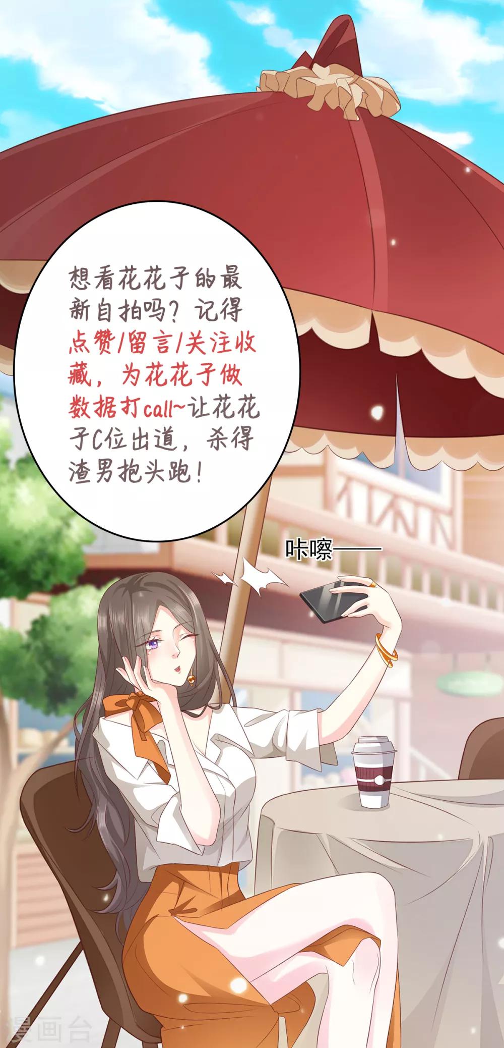 渣男回收俱乐部漫画,第5话 你的老公上钩了2图