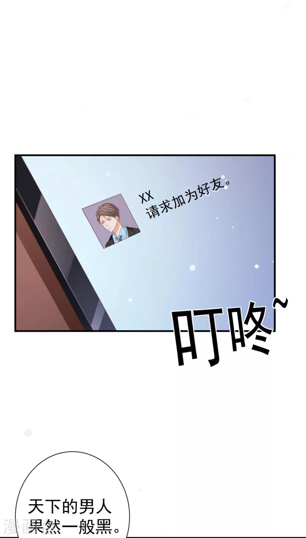 渣男回收俱乐部漫画,第5话 你的老公上钩了2图
