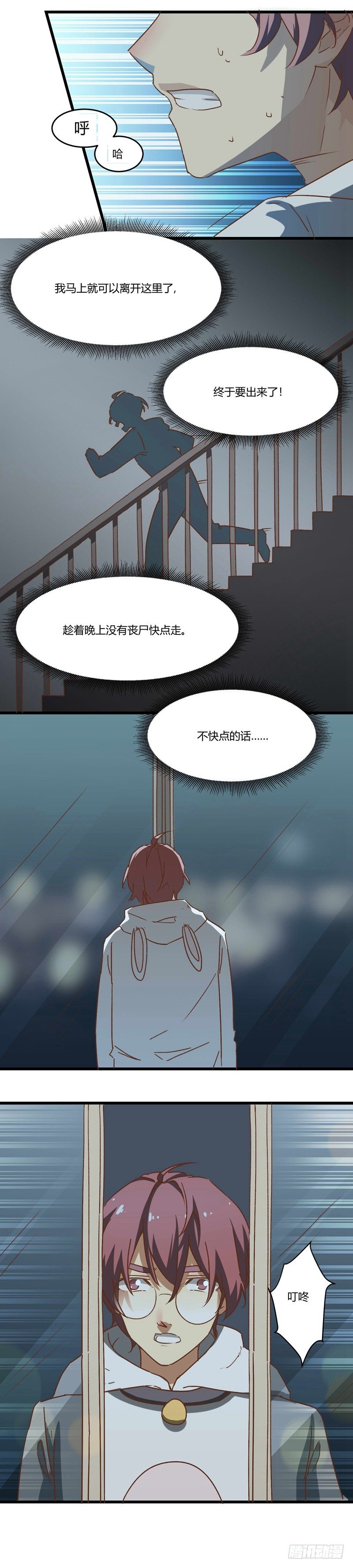 丧尸界生存手册漫画,第7话 逃离2图
