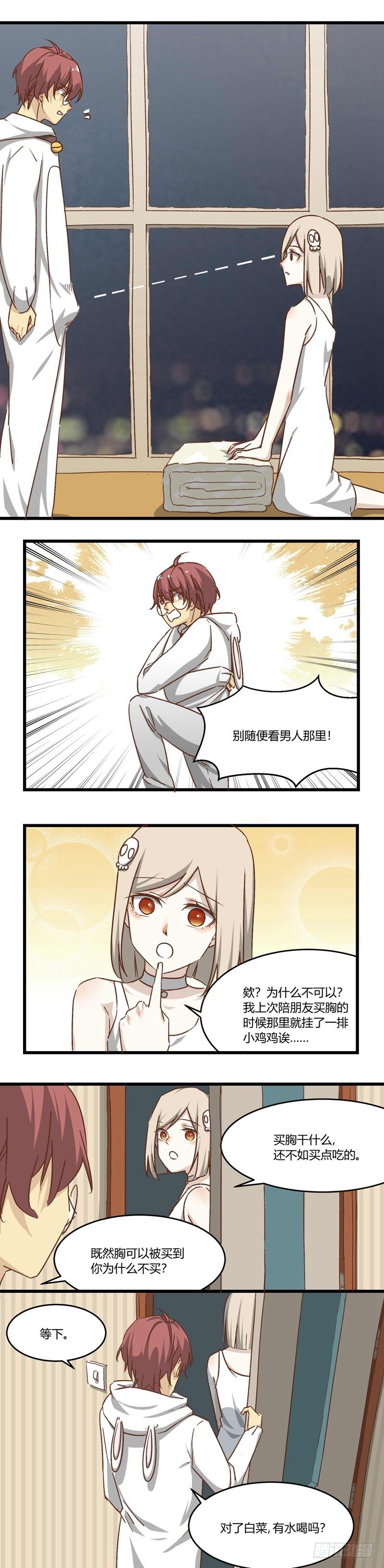 丧尸界生存手册漫画,第6话 波动2图
