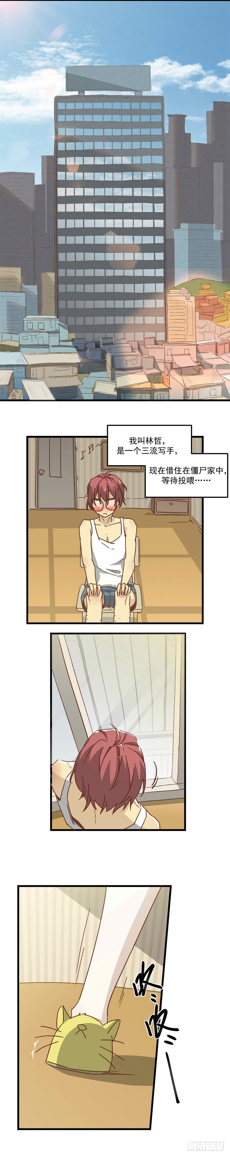 丧尸界生存手册漫画,第2话 毁三观2图