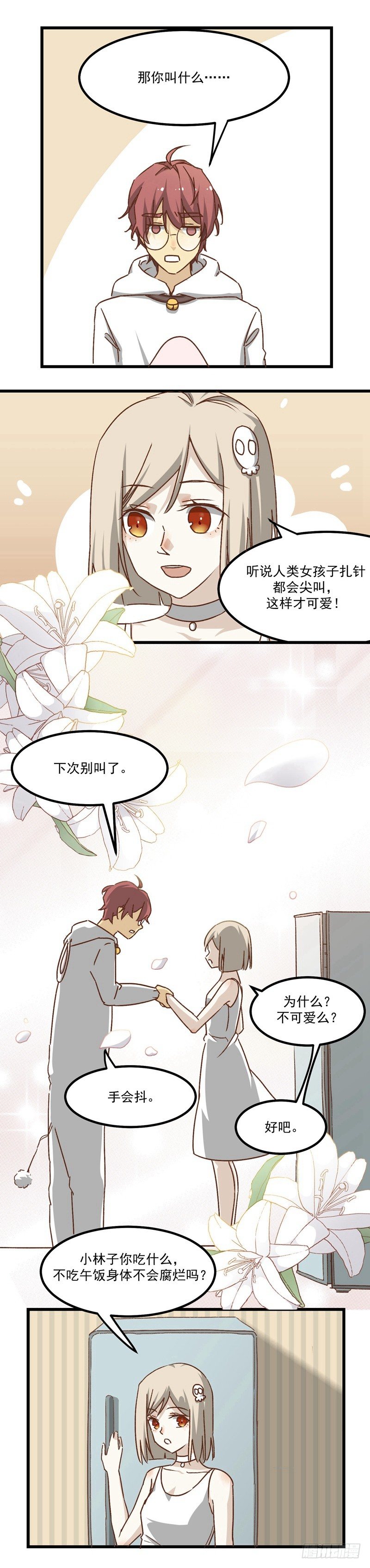 丧尸界生存手册漫画,第5话 疼痛感1图