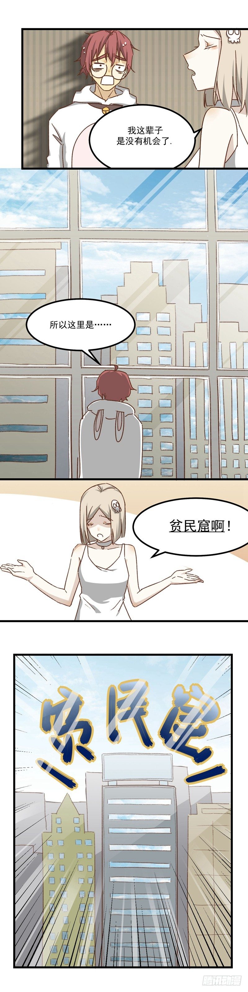 丧尸界生存手册漫画,第3话 贫民窟1图