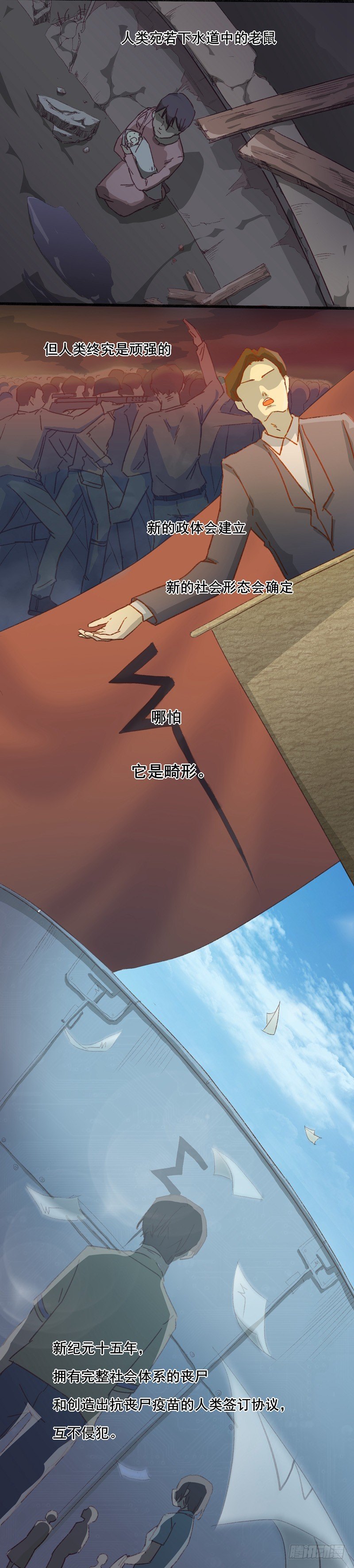丧尸界生存手册漫画,楔子1图