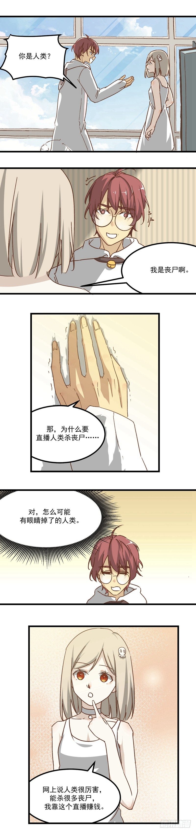 丧尸界生存手册漫画,第5话 疼痛感1图