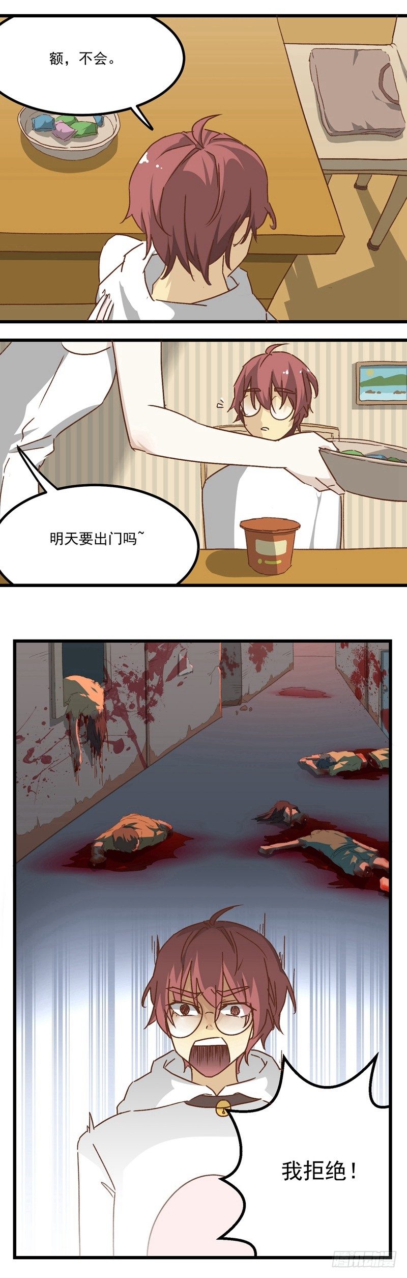 丧尸界生存手册漫画,第5话 疼痛感2图