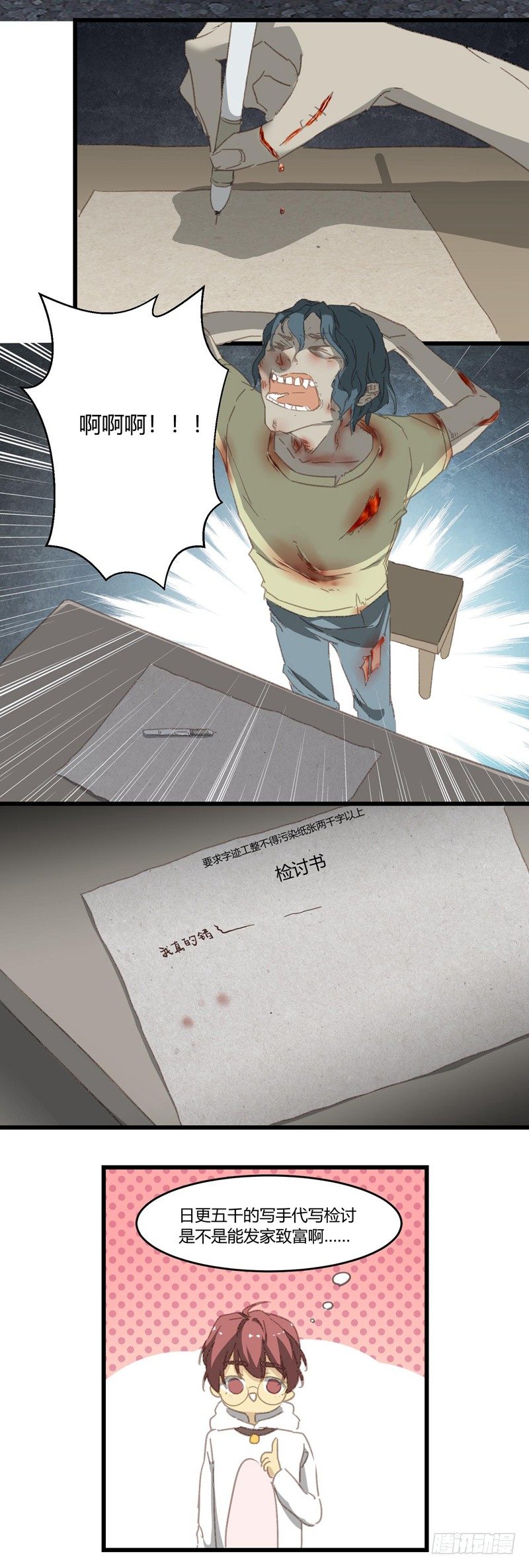 丧尸界生存手册漫画,第9话 狭路2图