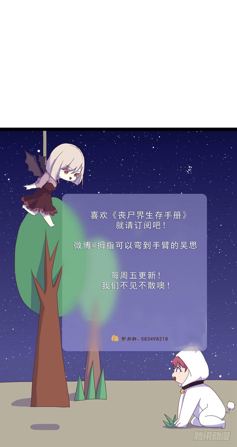 丧尸界生存手册漫画,楔子1图