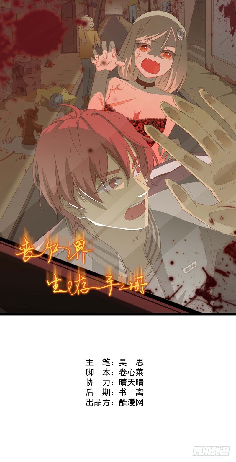 丧尸界生存手册漫画,第3话 贫民窟1图