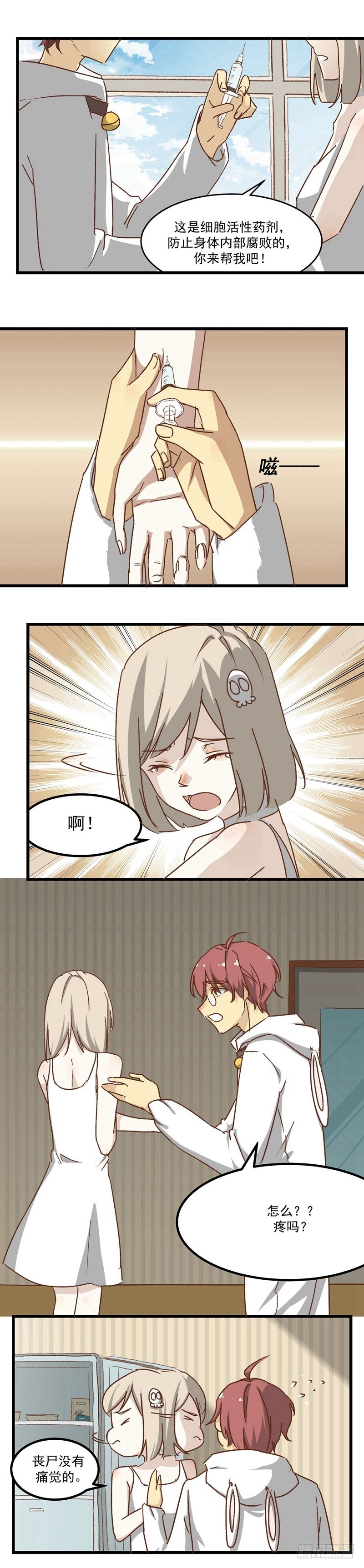 丧尸界生存手册漫画,第5话 疼痛感2图