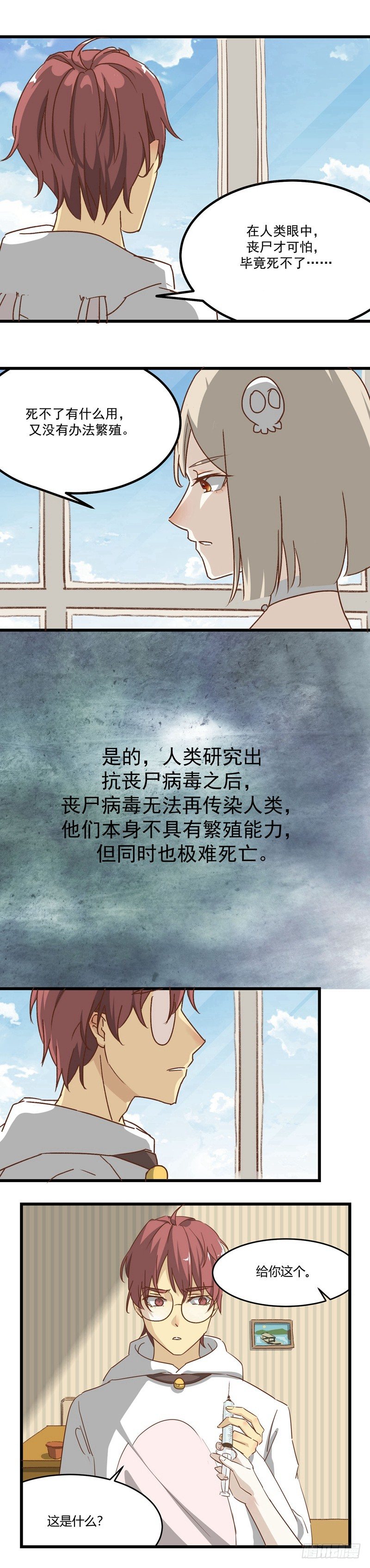 丧尸界生存手册漫画,第5话 疼痛感1图