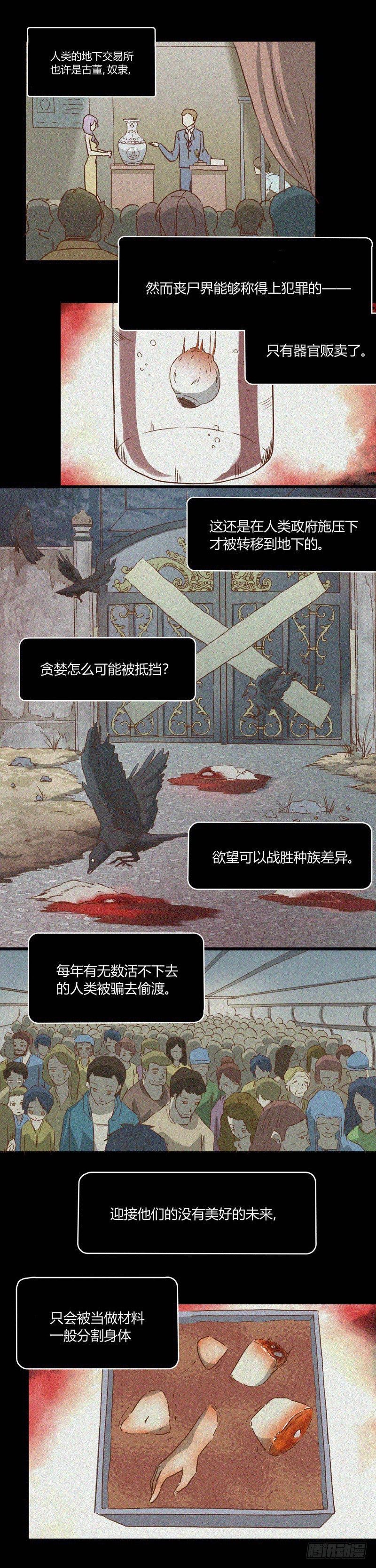 丧尸界生存手册漫画,第8话 暗涌2图