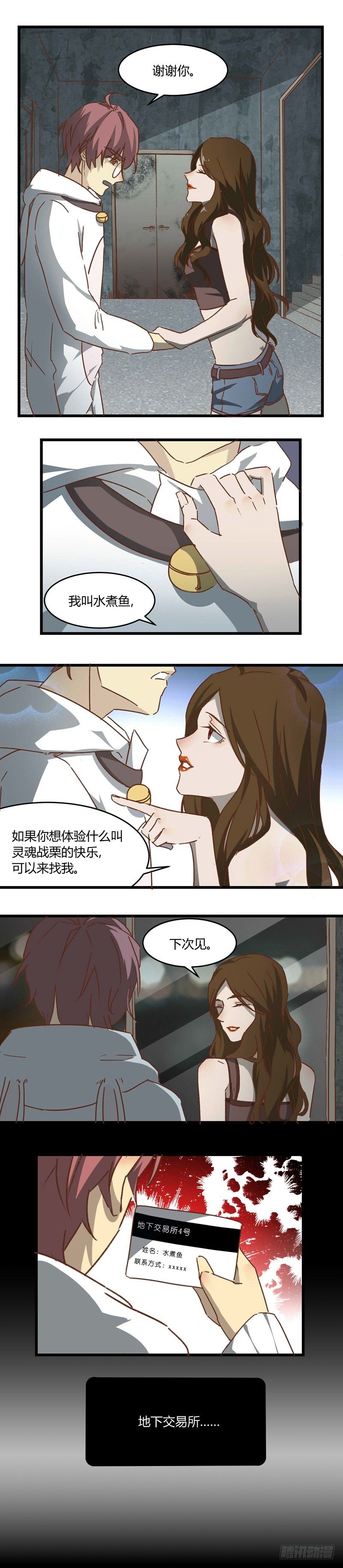 丧尸界生存手册漫画,第8话 暗涌1图