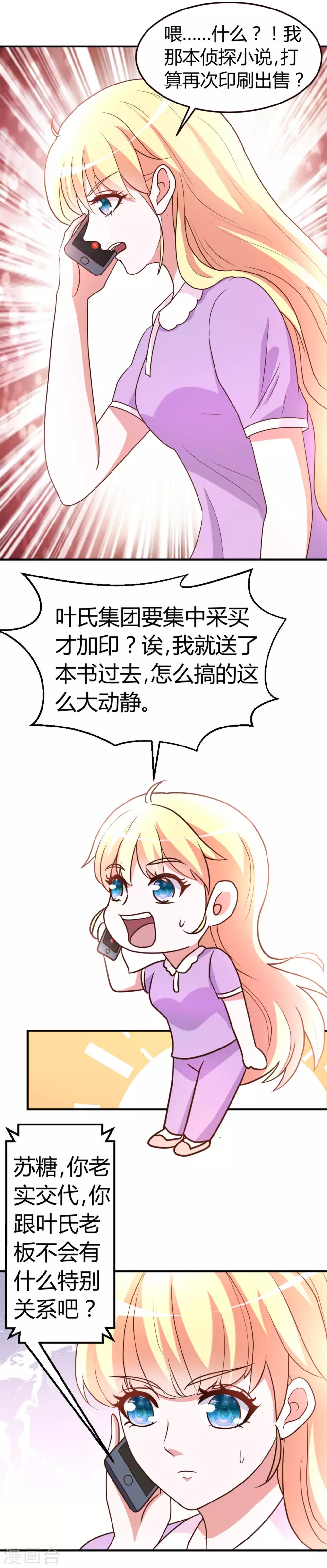 头号甜心扑倒少校老公小说漫画,第4话 总裁怎么突然这样？2图