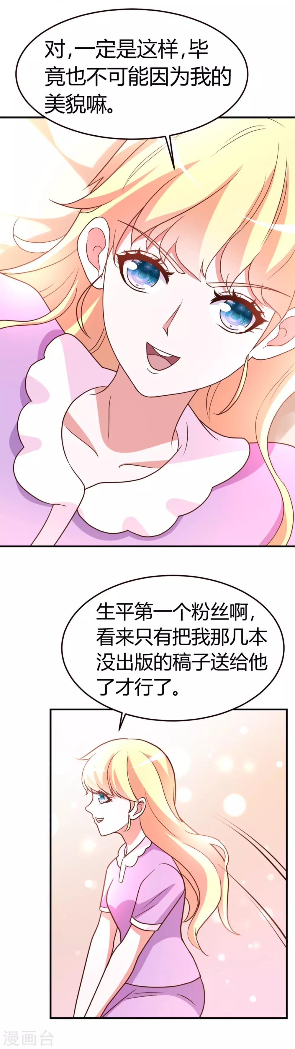 头号甜心扑倒少校老公小说漫画,第4话 总裁怎么突然这样？1图