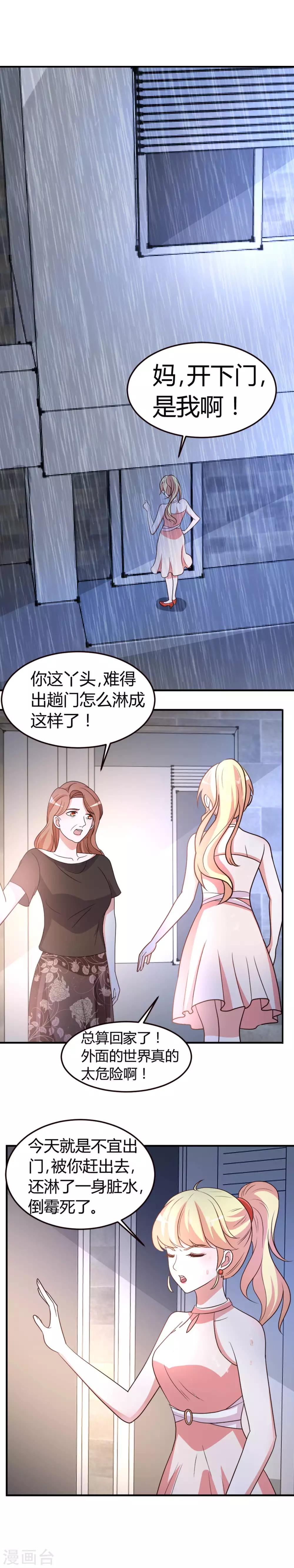 头号甜心童装漫画,第3话 送个东西给她吧1图