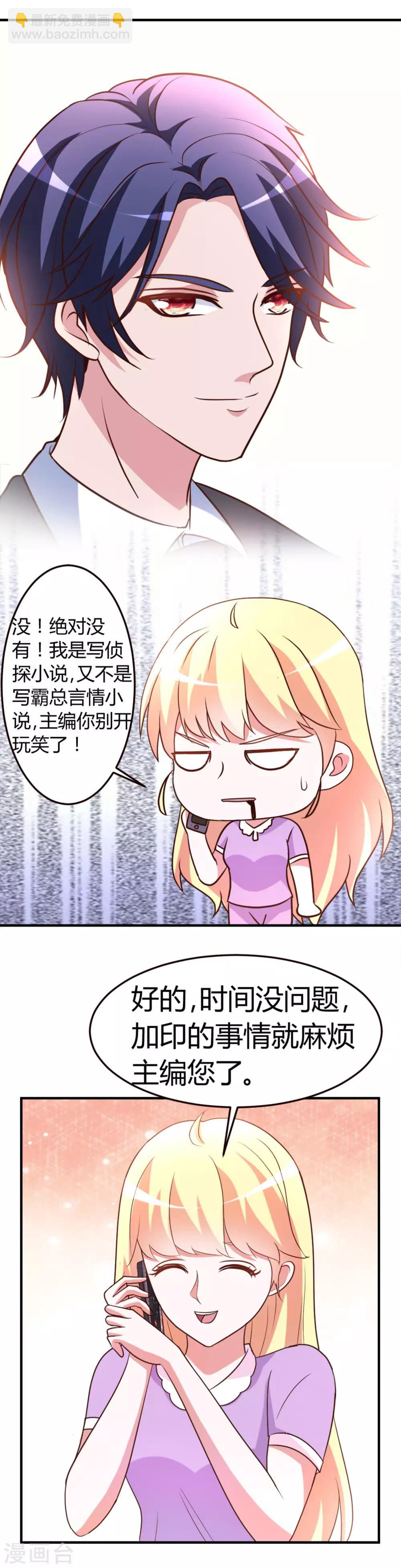 头号甜心扑倒少校老公小说漫画,第4话 总裁怎么突然这样？1图