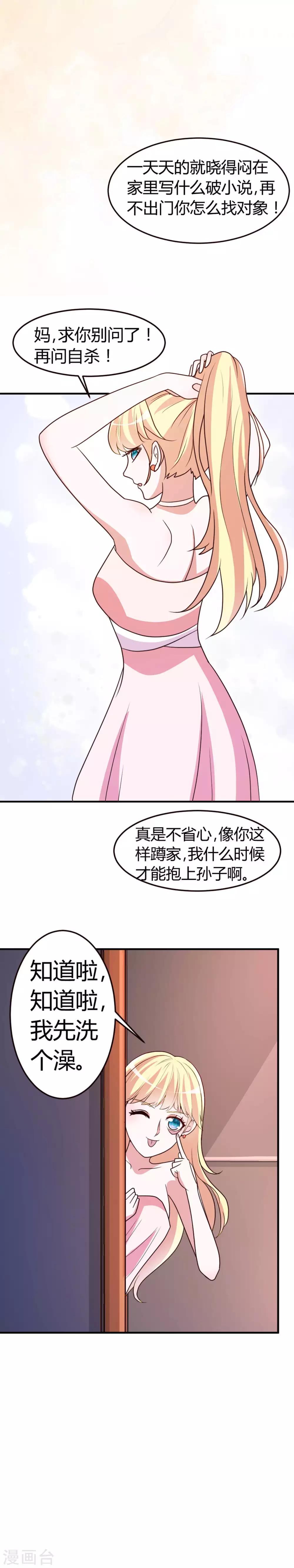 头号甜心童装漫画,第3话 送个东西给她吧2图