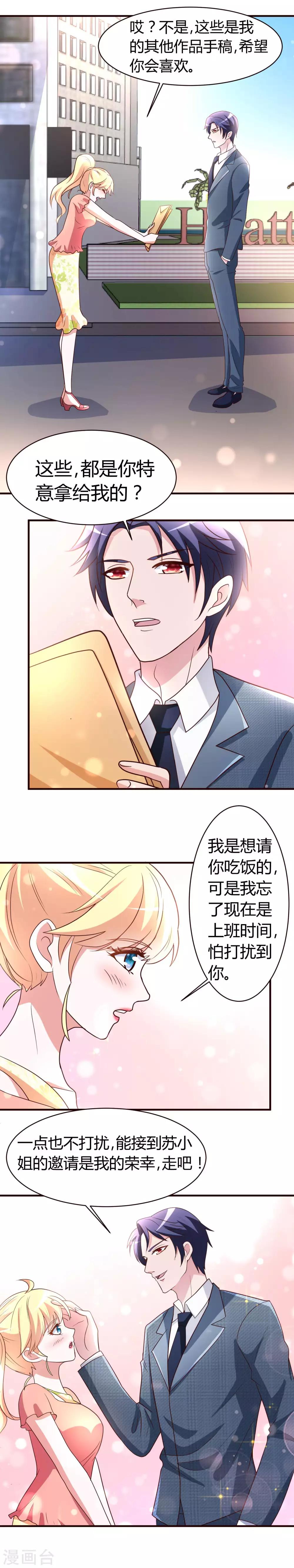 头号甜心作词作曲漫画,第4话 总裁怎么突然这样？1图