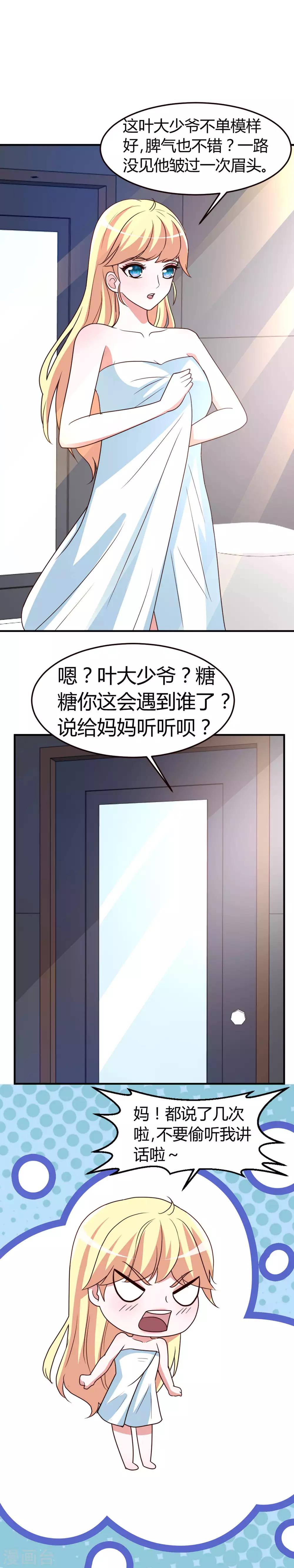 头号甜心童装漫画,第3话 送个东西给她吧2图