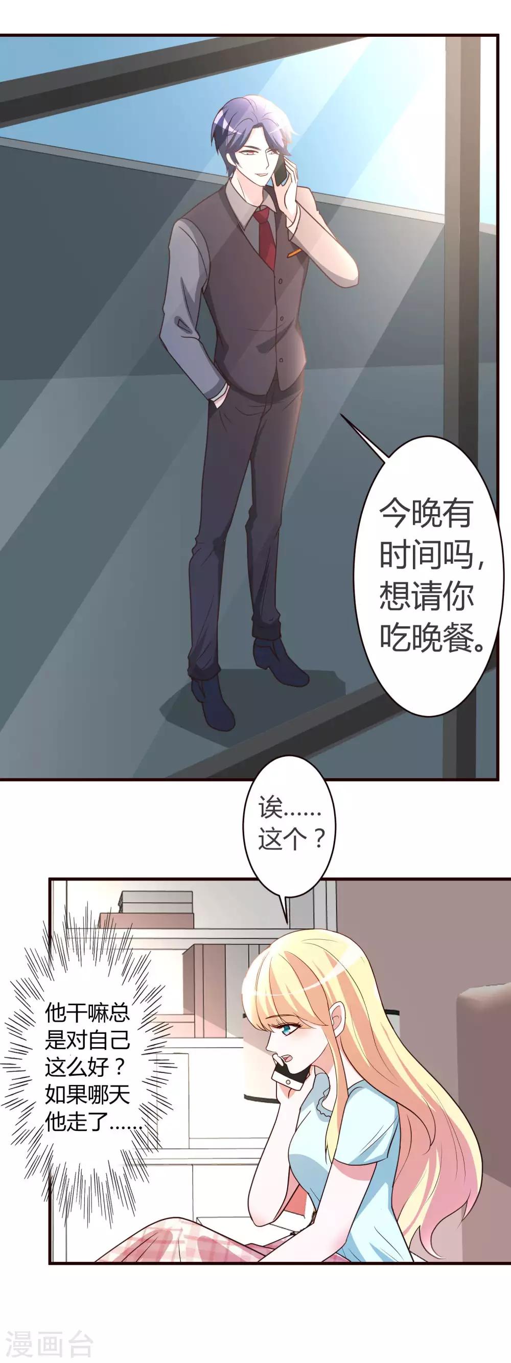 头号甜心原版漫画,第7话 冒牌男友驾到1图