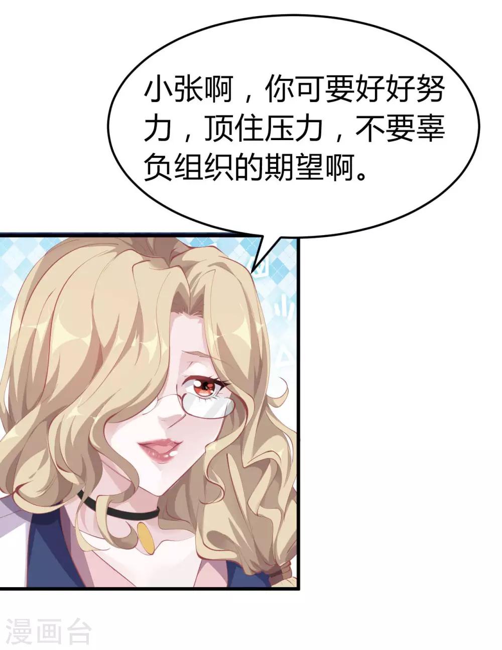 女子监狱学院漫画,第5话 美丽的女领导1图