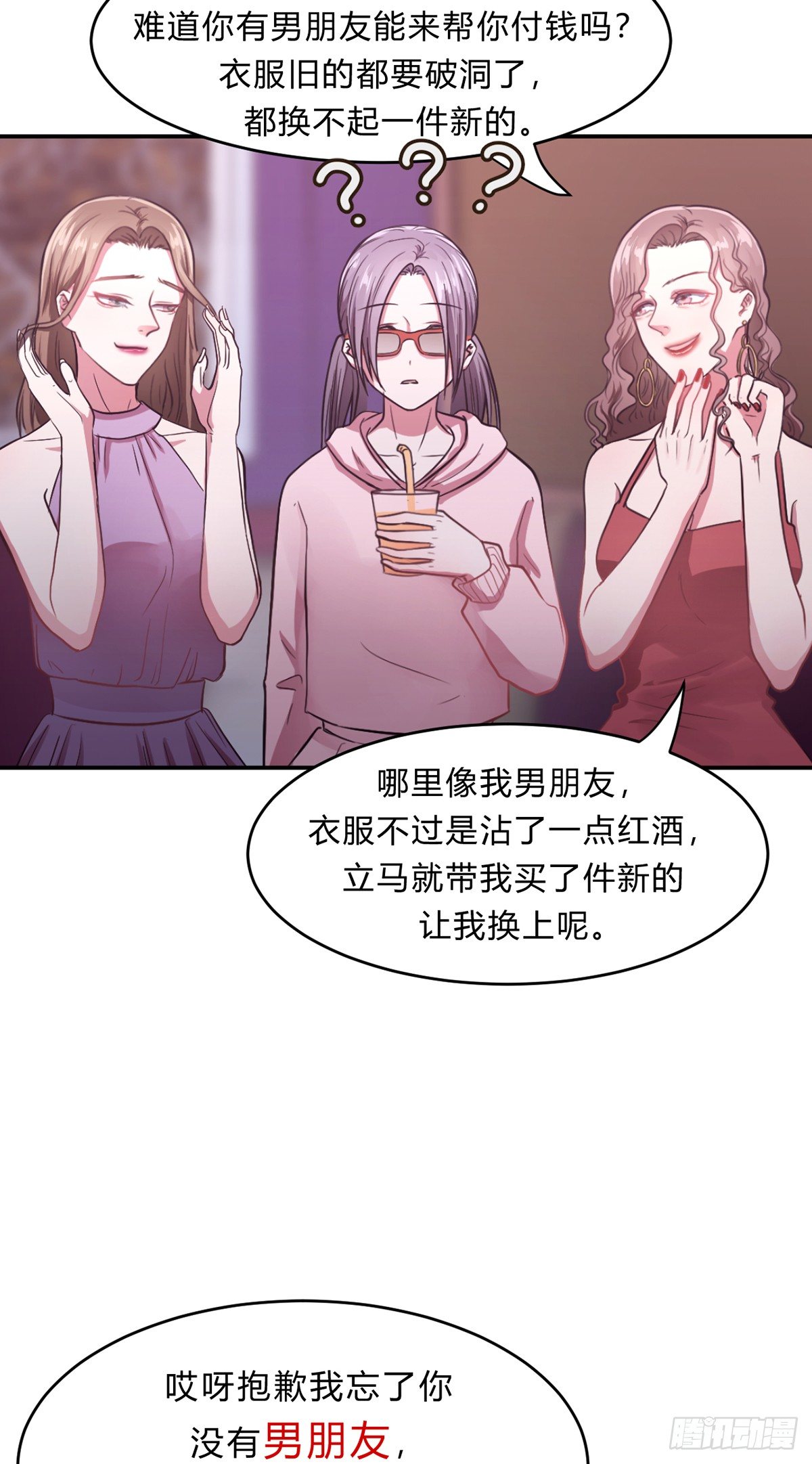 少女迷你尼龙包漫画,第一夜1图