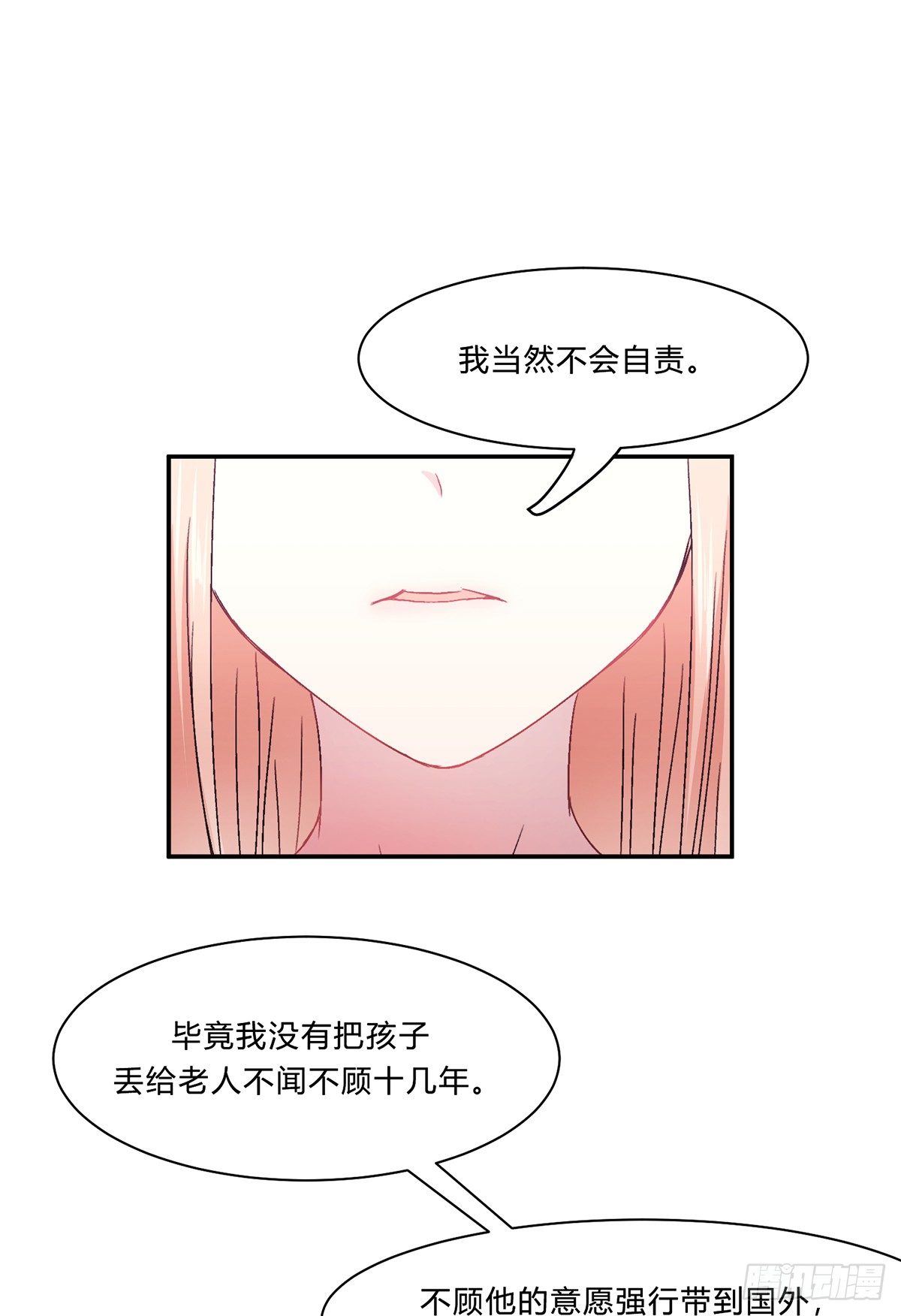 少女迷你玻璃水杯漫画,第二夜1图