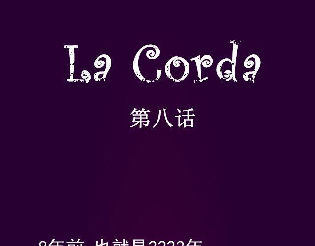 La Corda漫画,第8话 预言？1图