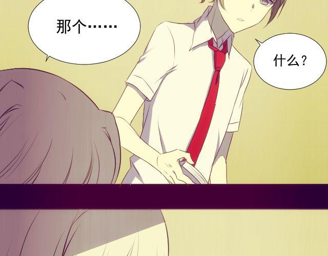 La Corda漫画,第9话 你到底是谁？2图