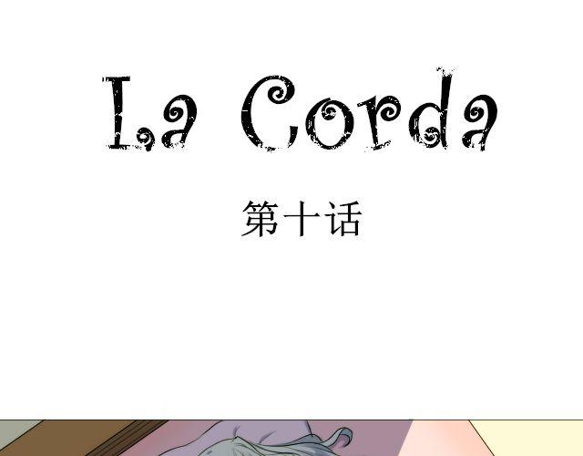 La Corda漫画,第10话 阿尔吉侬1图