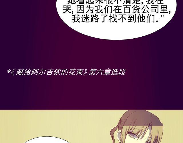 La Corda漫画,第9话 你到底是谁？1图