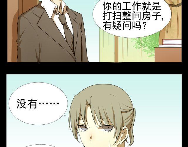 La Corda漫画,第7话 这个女孩是谁2图