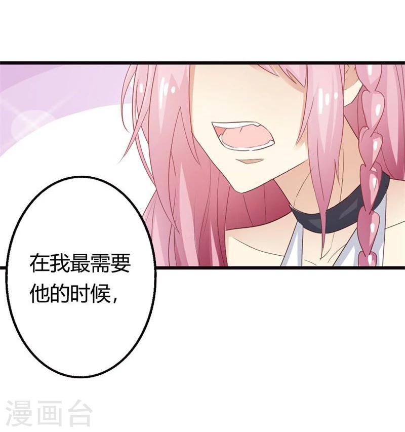 冲上云霄第二部粤语在线观看漫画,第6话 辜负我们的感情2图