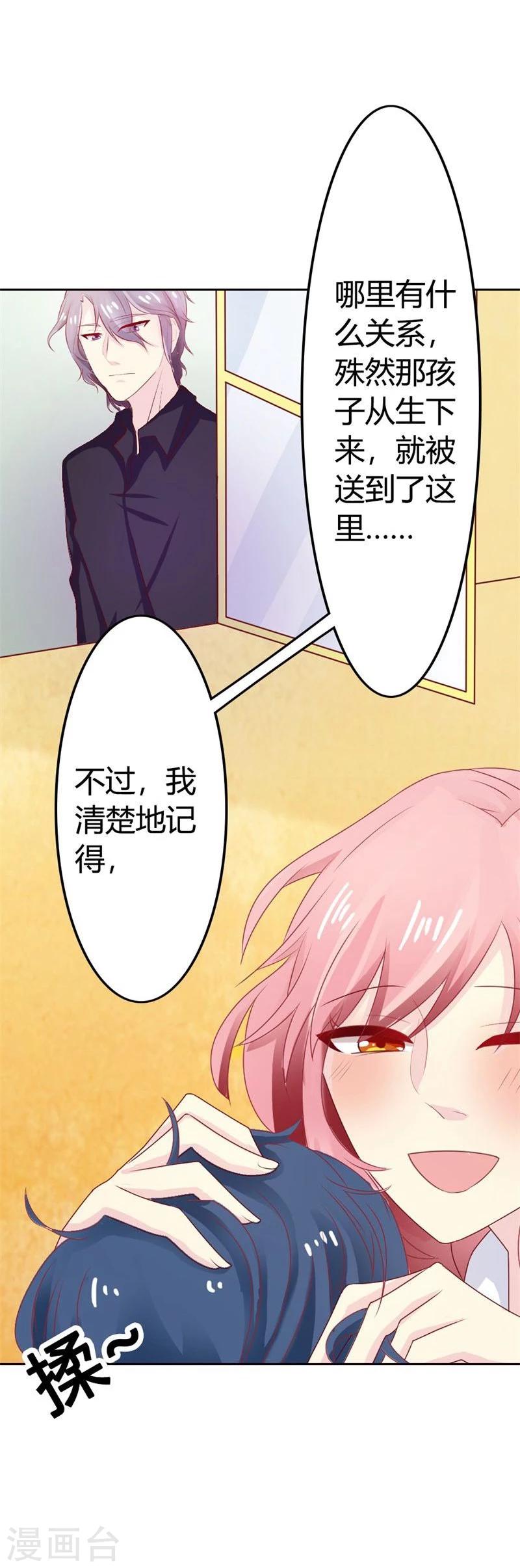 宠上云霄漫画,第5话 算你还有良知2图