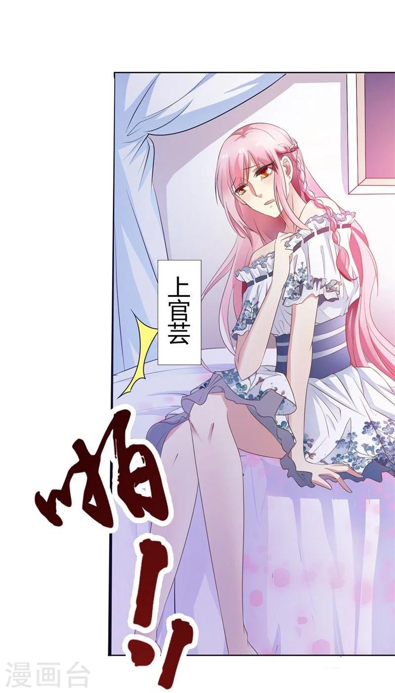 宠上毒辣小狂妻免费阅读漫画,第1话 好好享受今夜1图