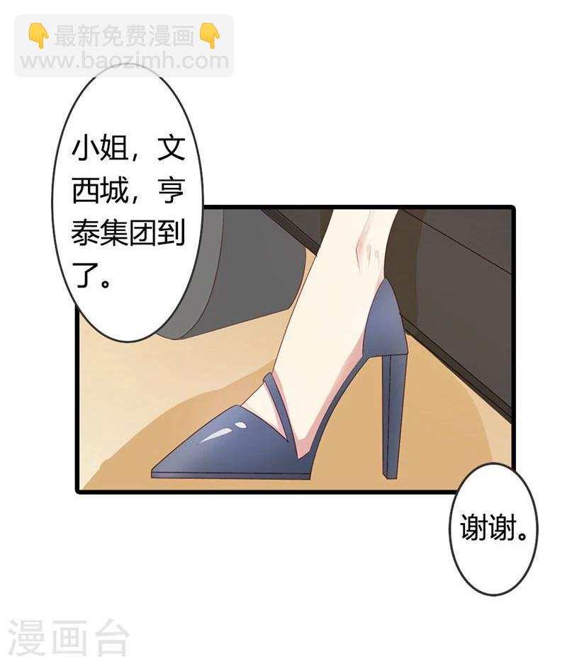 宠上天1-95集免费漫画,第2话 初识习珩倚2图