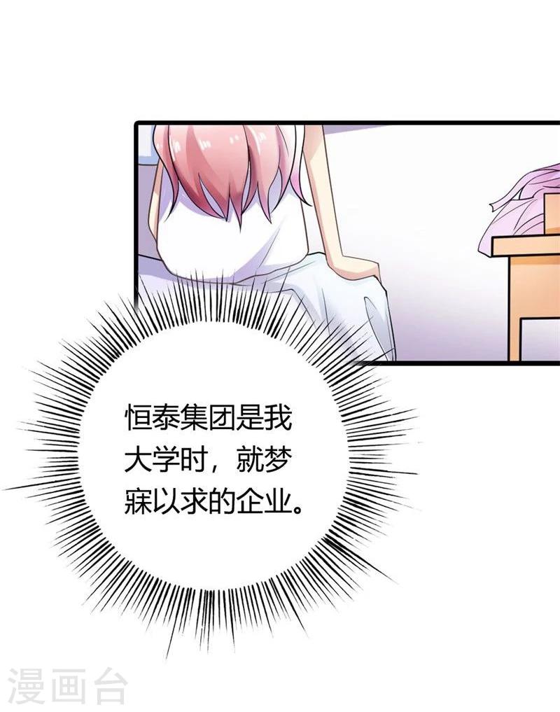 冲上云霄漫画,第4话 以后你就是我的女人！1图