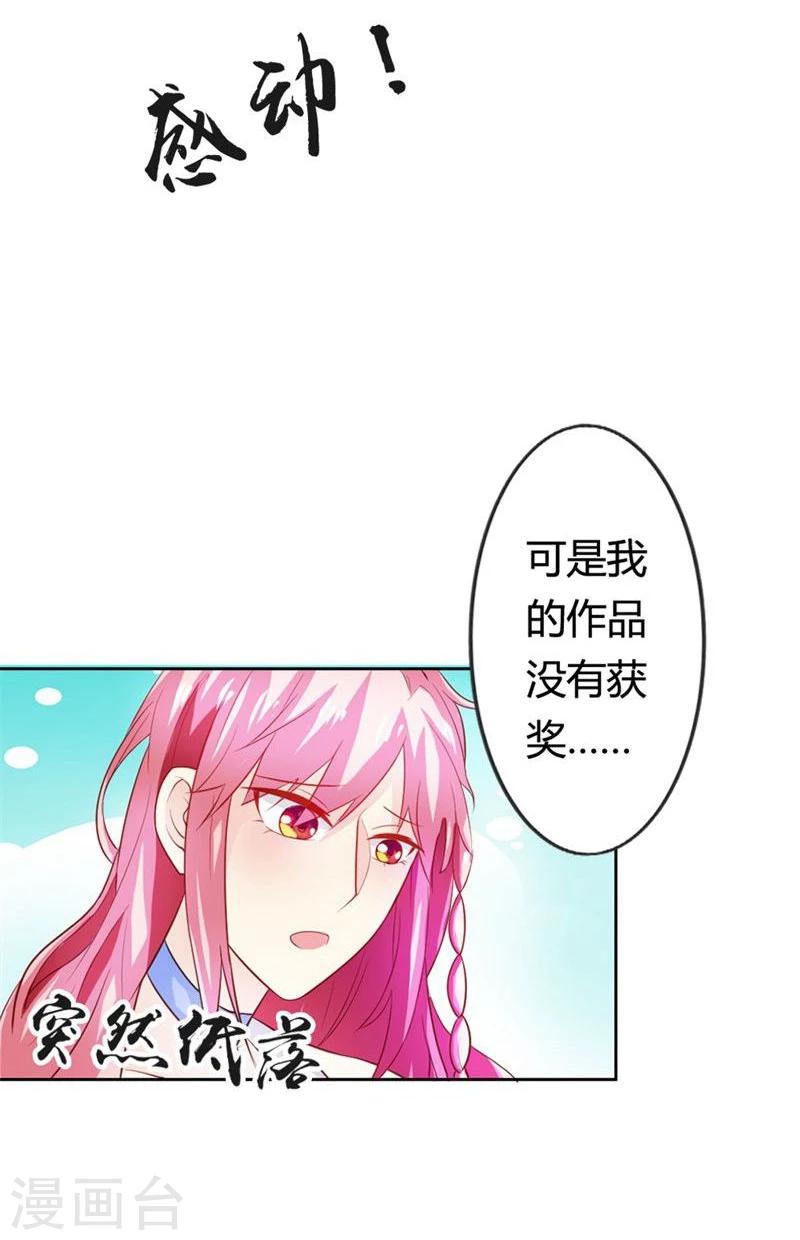 宠上眉梢乔燕全文免费阅读漫画,第3话 迷人的小妖精2图