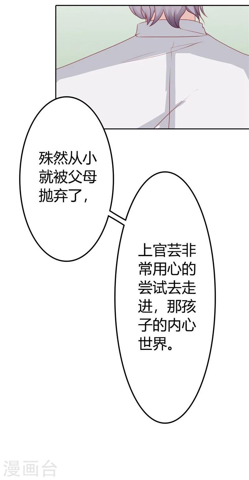 宠上云霄漫画,第5话 算你还有良知2图