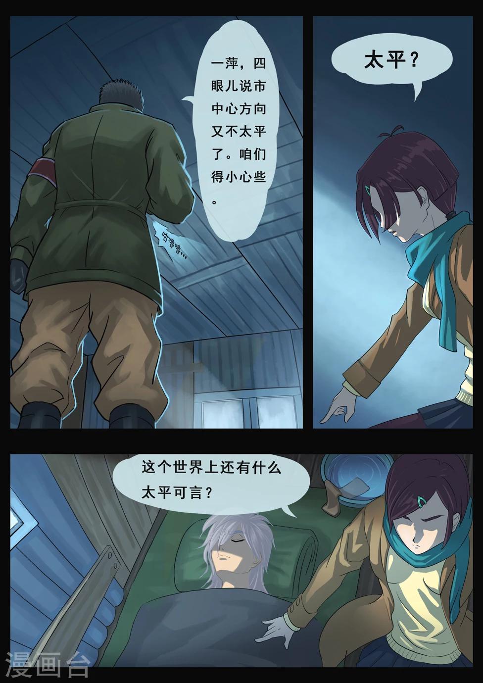 血刃踏尸行漫画,第3话 大破灭时代（1）1图