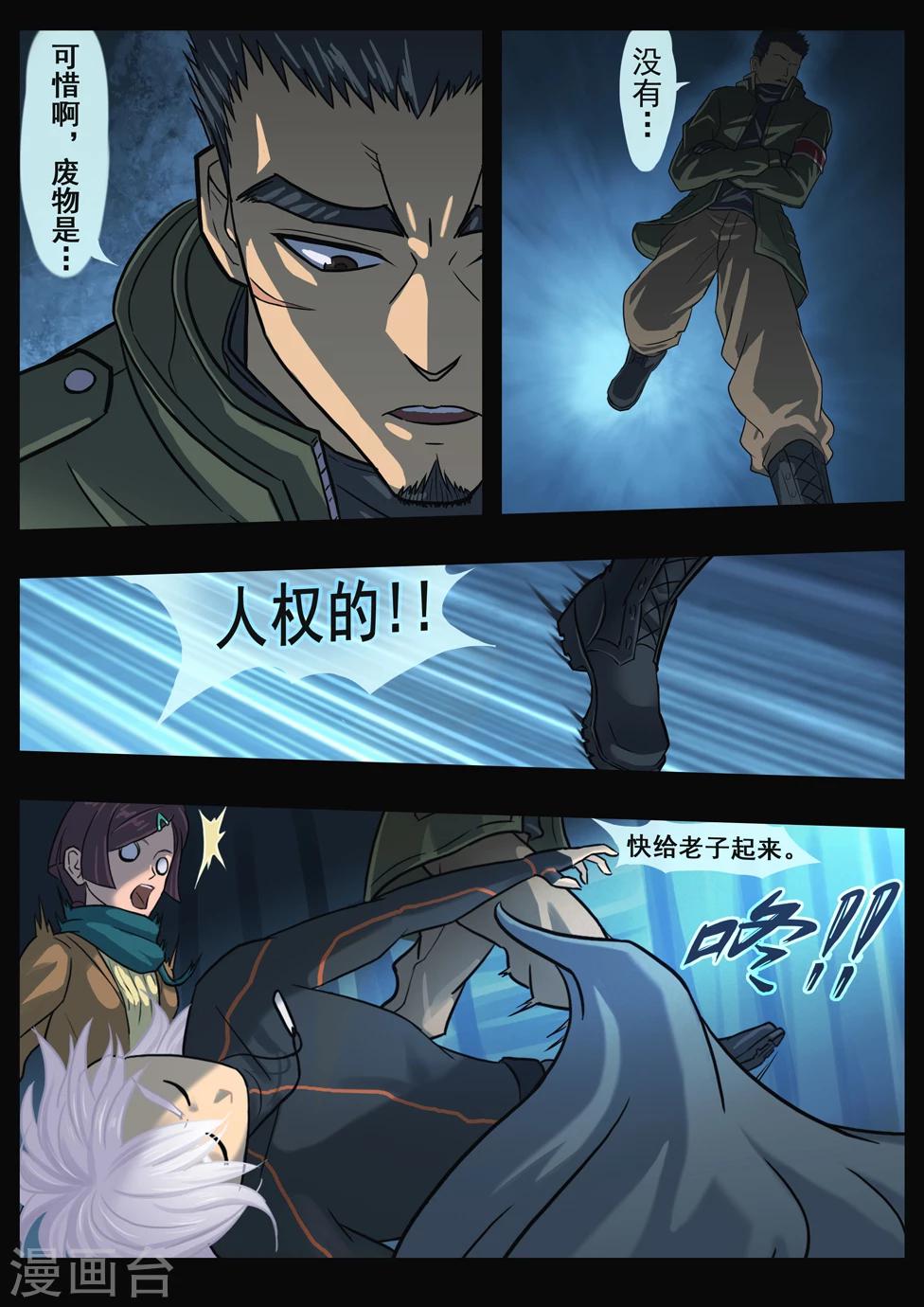 血刃踏尸行漫画,第3话 大破灭时代（1）1图