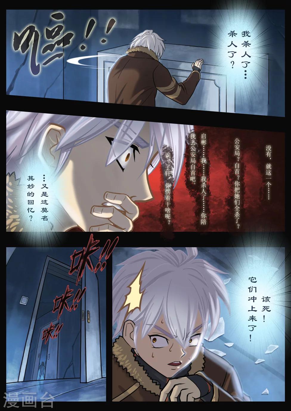 血刃踏尸行漫画,第8话 求生之路（3）1图