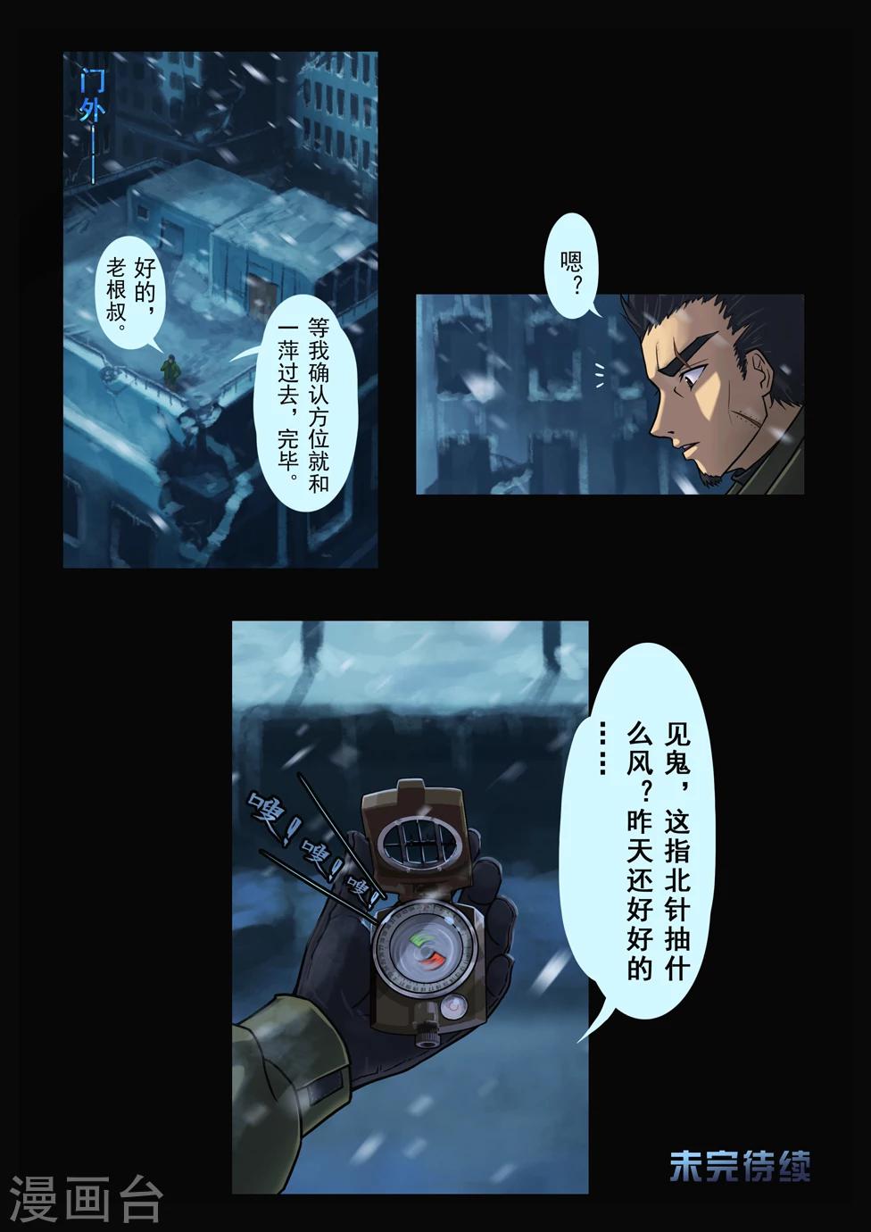 血刃踏尸行漫画,第4话 大破灭时代（2）1图