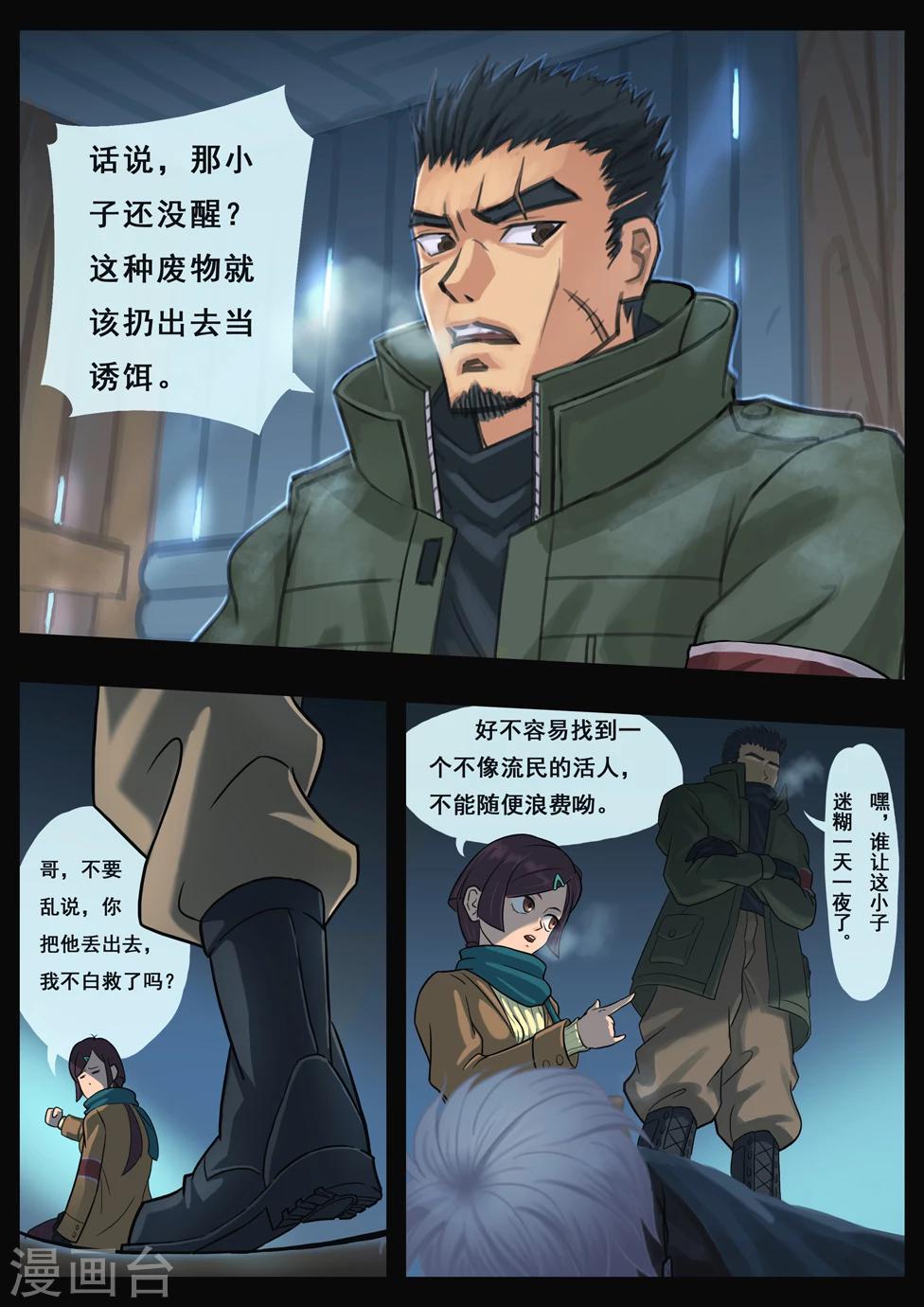 血刃踏尸行漫画,第3话 大破灭时代（1）2图