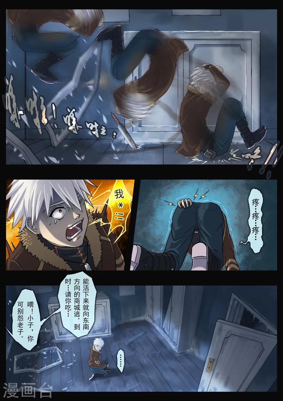 血刃踏尸行漫画,第7话 求生之路（2）2图