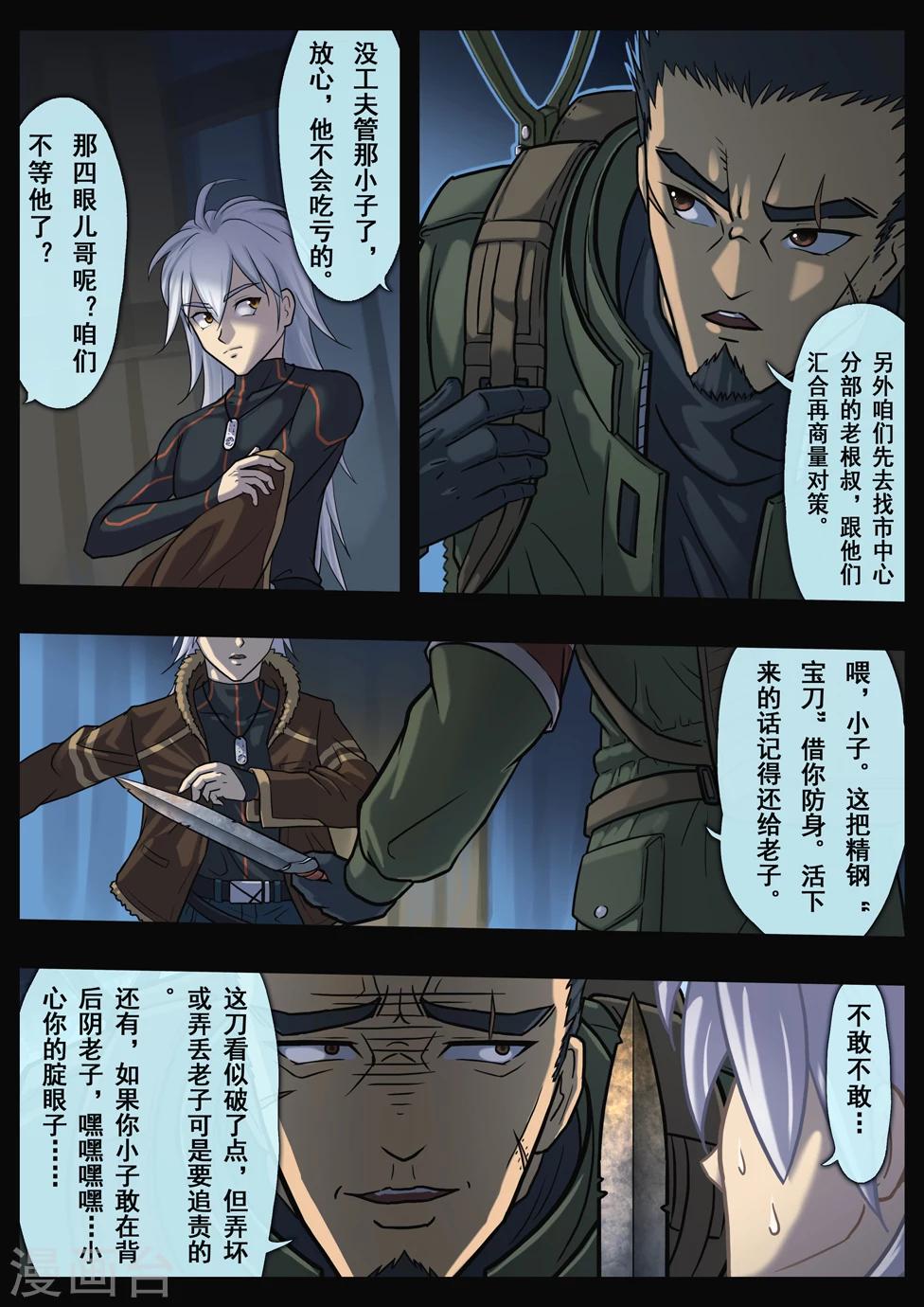 血刃刀锋漫画,第6话 求生之路（1）1图