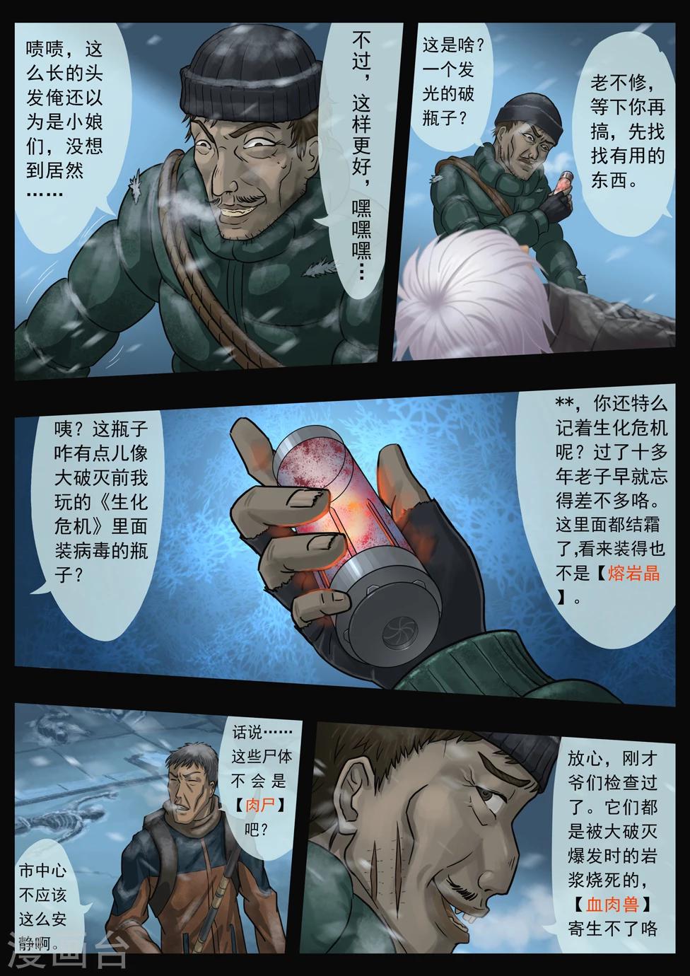 血刃踏尸行漫画,第1话 序章（1）1图